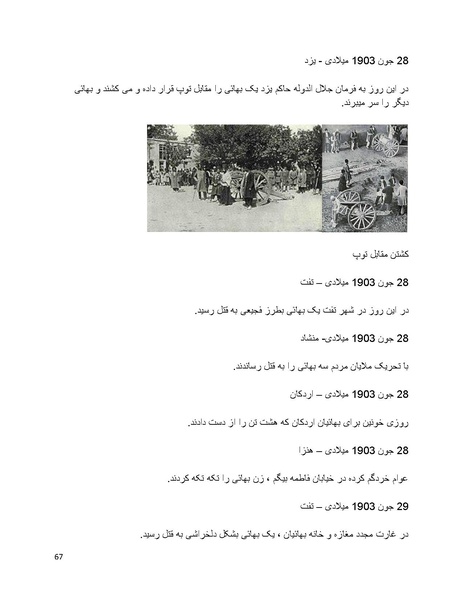 پرونده:بنیاد پژوهش های علمی بهایی ستیزی در ایران.pdf