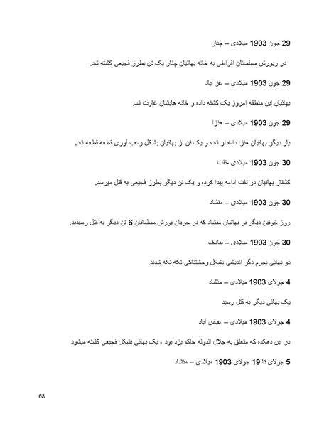 پرونده:بنیاد پژوهش های علمی بهایی ستیزی در ایران.pdf
