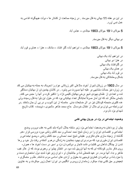 پرونده:بنیاد پژوهش های علمی بهایی ستیزی در ایران.pdf