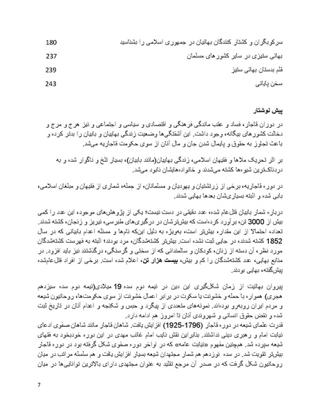 پرونده:بنیاد پژوهش های علمی بهایی ستیزی در ایران.pdf
