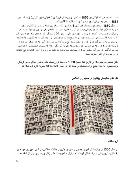 پرونده:بنیاد پژوهش های علمی بهایی ستیزی در ایران.pdf