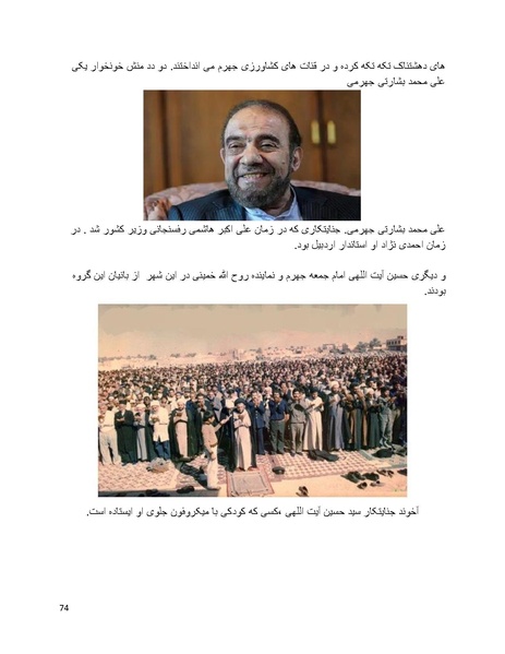 پرونده:بنیاد پژوهش های علمی بهایی ستیزی در ایران.pdf