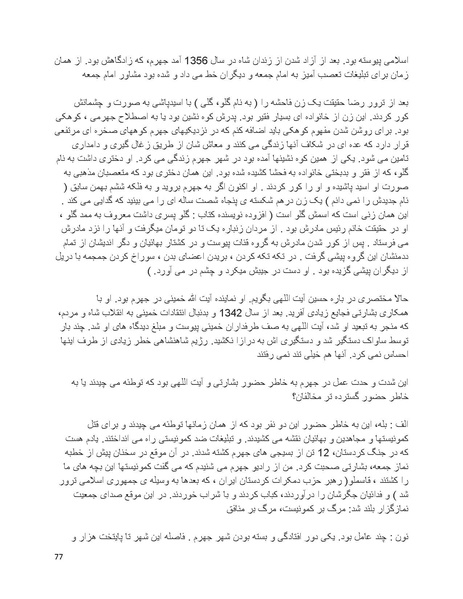 پرونده:بنیاد پژوهش های علمی بهایی ستیزی در ایران.pdf