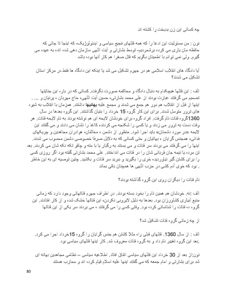 پرونده:بنیاد پژوهش های علمی بهایی ستیزی در ایران.pdf