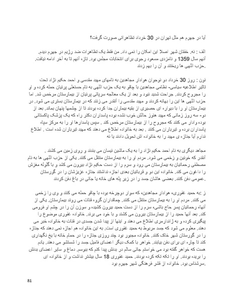 پرونده:بنیاد پژوهش های علمی بهایی ستیزی در ایران.pdf