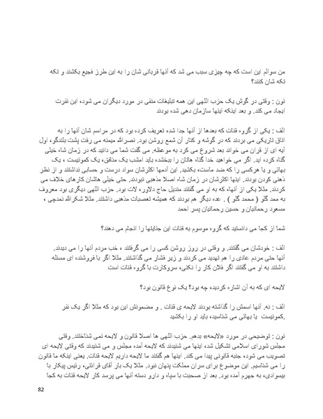 پرونده:بنیاد پژوهش های علمی بهایی ستیزی در ایران.pdf