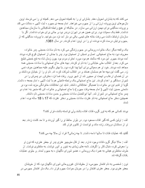 پرونده:بنیاد پژوهش های علمی بهایی ستیزی در ایران.pdf