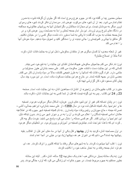 پرونده:بنیاد پژوهش های علمی بهایی ستیزی در ایران.pdf