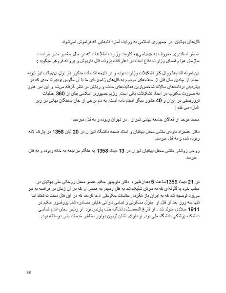 پرونده:بنیاد پژوهش های علمی بهایی ستیزی در ایران.pdf