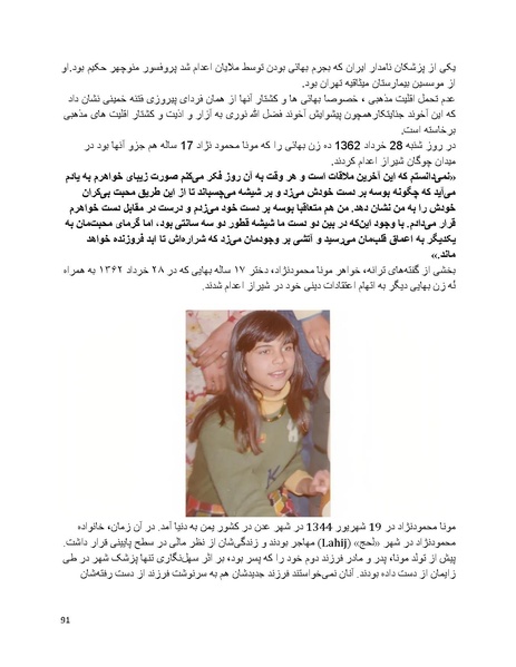 پرونده:بنیاد پژوهش های علمی بهایی ستیزی در ایران.pdf