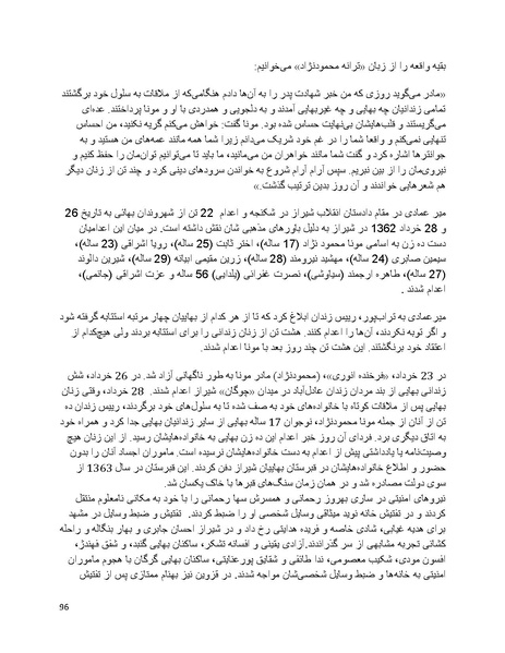 پرونده:بنیاد پژوهش های علمی بهایی ستیزی در ایران.pdf