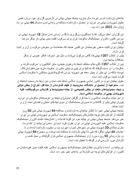 پرونده:بنیاد پژوهش های علمی بهایی ستیزی در ایران.pdf