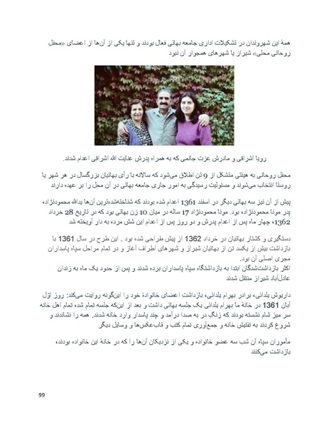 پرونده:بنیاد پژوهش های علمی بهایی ستیزی در ایران.pdf