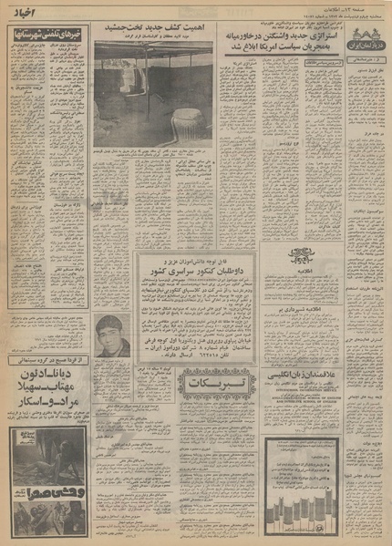 پرونده:Ettelaat13520204.pdf