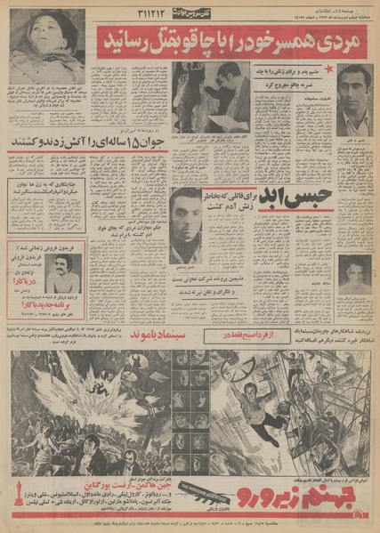 پرونده:Ettelaat13520204.pdf