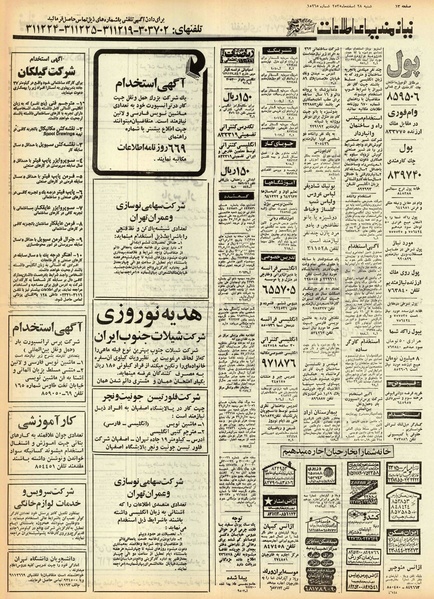 پرونده:Ettelaat13551228.pdf