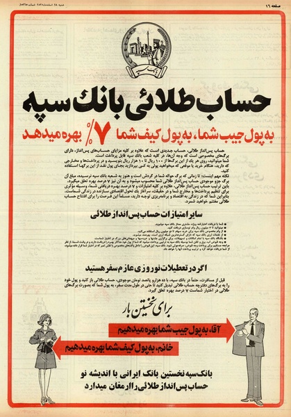 پرونده:Ettelaat13551228.pdf