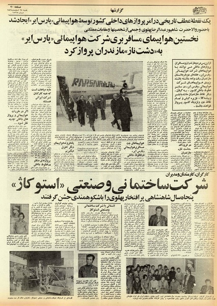 پرونده:Ettelaat13551228.pdf