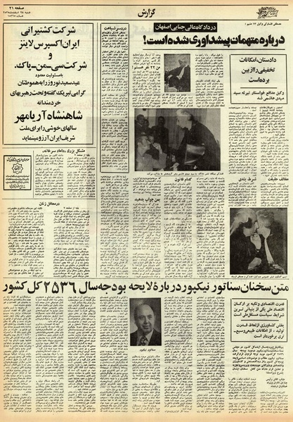 پرونده:Ettelaat13551228.pdf