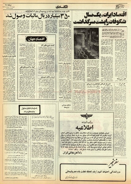 پرونده:Ettelaat13551228.pdf