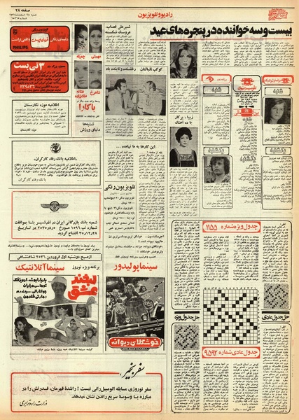 پرونده:Ettelaat13551228.pdf