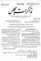 تصویر بندانگشتی از نسخهٔ مورخ ‏۴ مارس ۲۰۱۲، ساعت ۱۴:۱۴