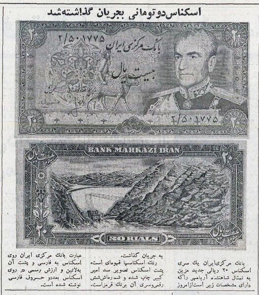 پرونده:BankMarkaziIran2ToumanBankNoteEsfand1354.jpg