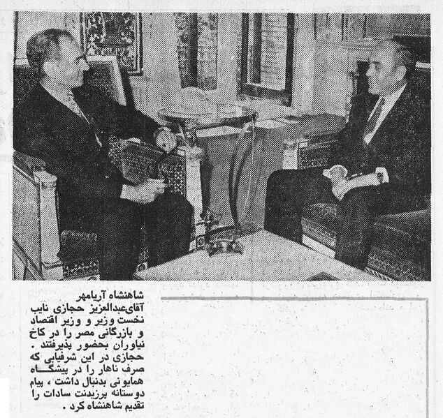 پرونده:ShahanshahEgyptianPMHejazi1353.jpg