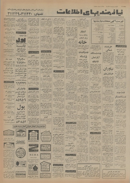 پرونده:Ettelaat13540924.pdf