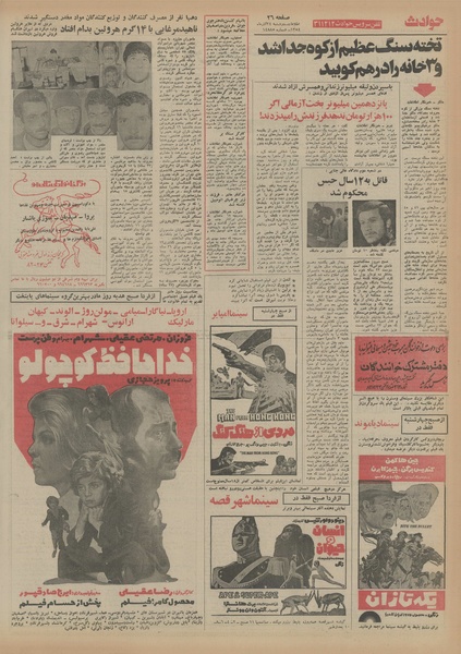 پرونده:Ettelaat13540924.pdf