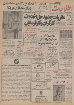 Ettelaat13560513.pdf