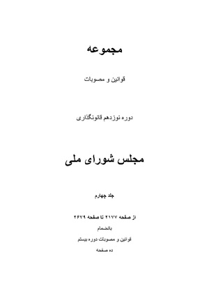 Majlis Melli 19 Vol 4.pdf