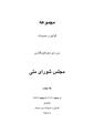 Majlis Melli 19 Vol 4.pdf