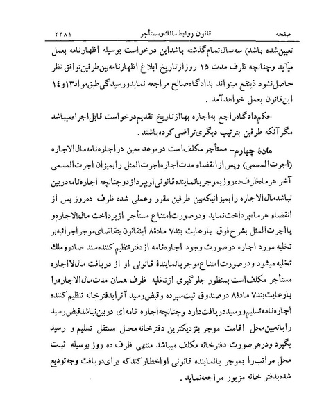 پرونده:Majlis Melli 19 Vol 4.pdf