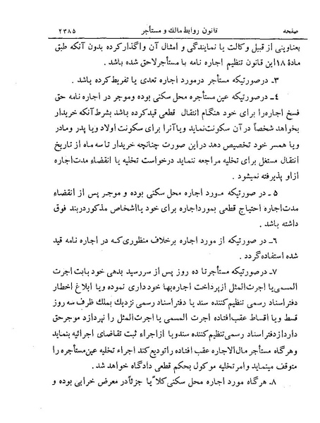 پرونده:Majlis Melli 19 Vol 4.pdf