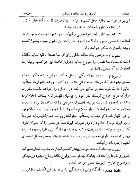 پرونده:Majlis Melli 19 Vol 4.pdf