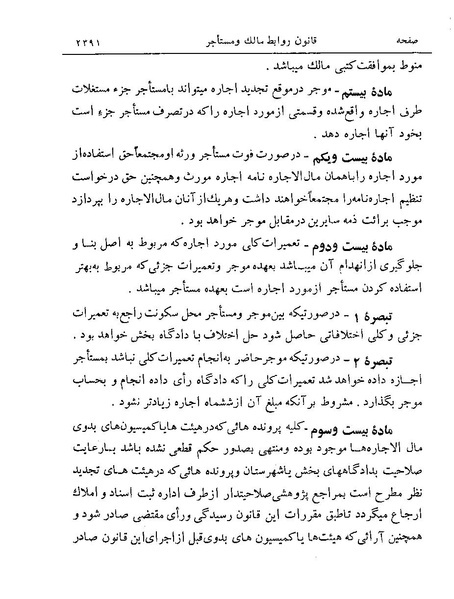 پرونده:Majlis Melli 19 Vol 4.pdf