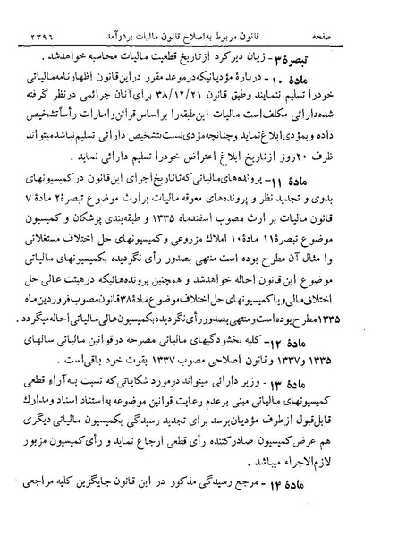 پرونده:Majlis Melli 19 Vol 4.pdf