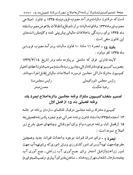 پرونده:Majlis Melli 19 Vol 4.pdf