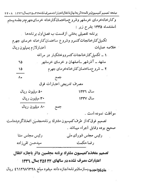 پرونده:Majlis Melli 19 Vol 4.pdf