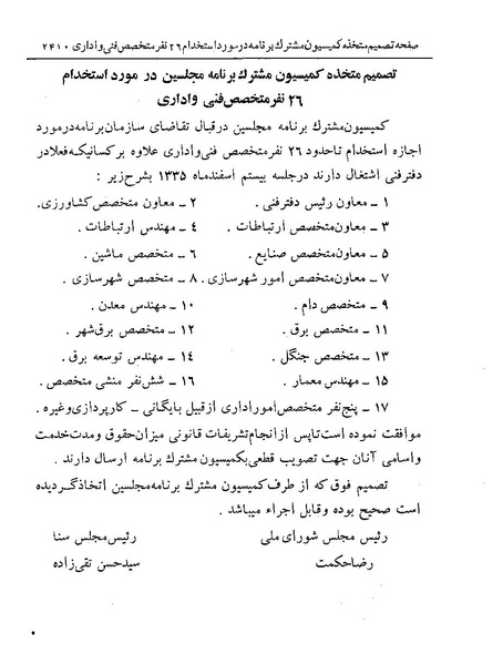 پرونده:Majlis Melli 19 Vol 4.pdf