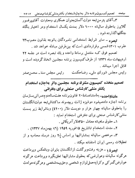 پرونده:Majlis Melli 19 Vol 4.pdf