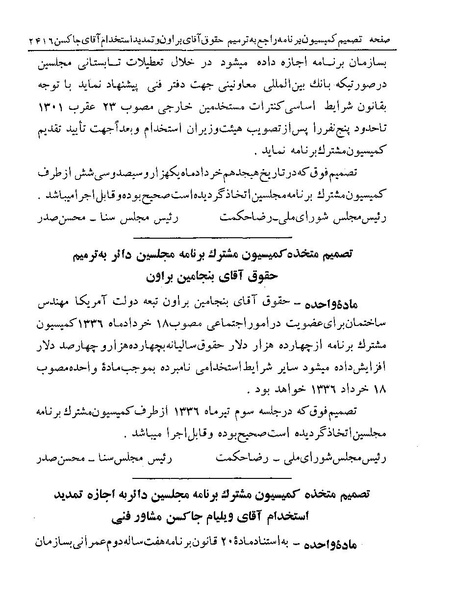 پرونده:Majlis Melli 19 Vol 4.pdf