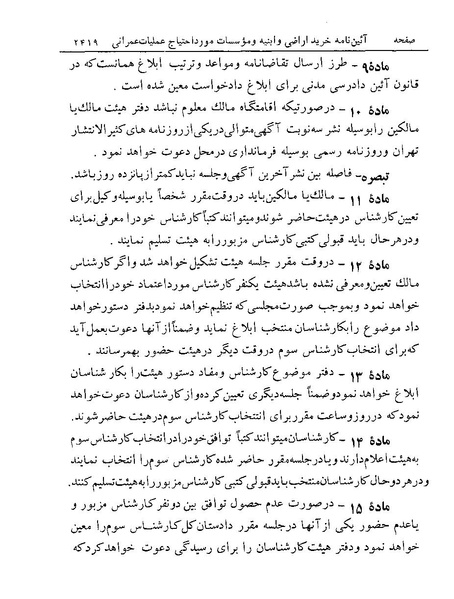 پرونده:Majlis Melli 19 Vol 4.pdf