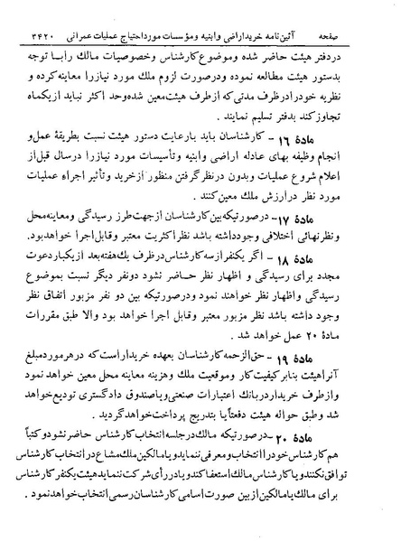 پرونده:Majlis Melli 19 Vol 4.pdf