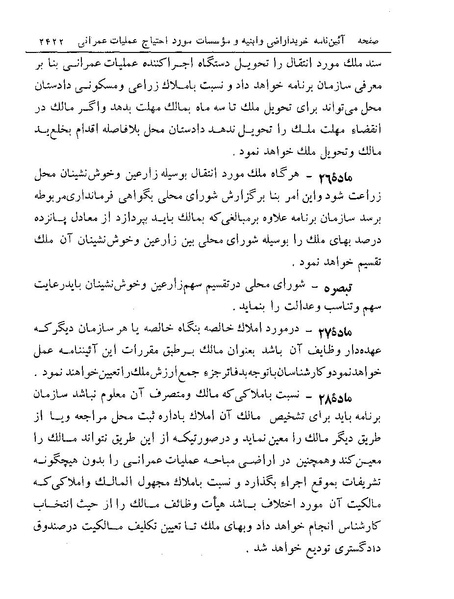 پرونده:Majlis Melli 19 Vol 4.pdf