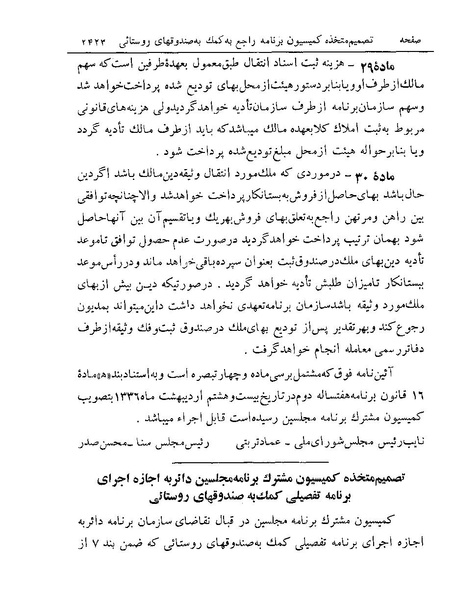 پرونده:Majlis Melli 19 Vol 4.pdf