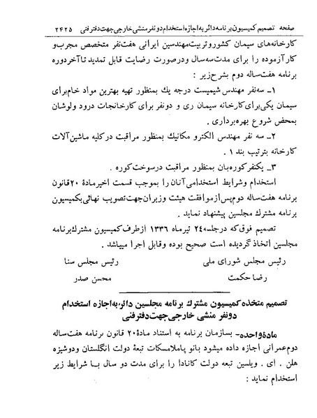 پرونده:Majlis Melli 19 Vol 4.pdf