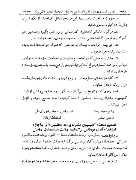 پرونده:Majlis Melli 19 Vol 4.pdf