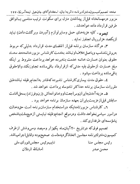 پرونده:Majlis Melli 19 Vol 4.pdf